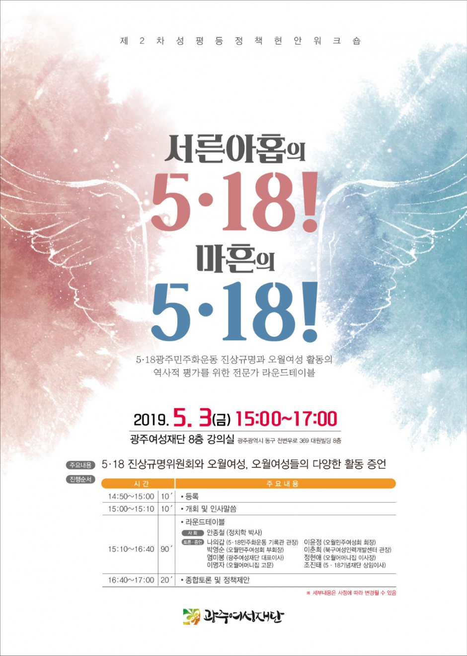 현안워크숍 개최 - 서른아홉의 5·18! 마흔의 5·18! -