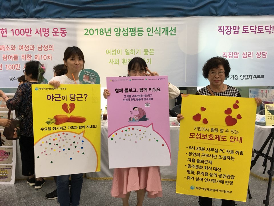 광주젠더포럼 노동분과 양성평등주간 캠페인 부스 운영
