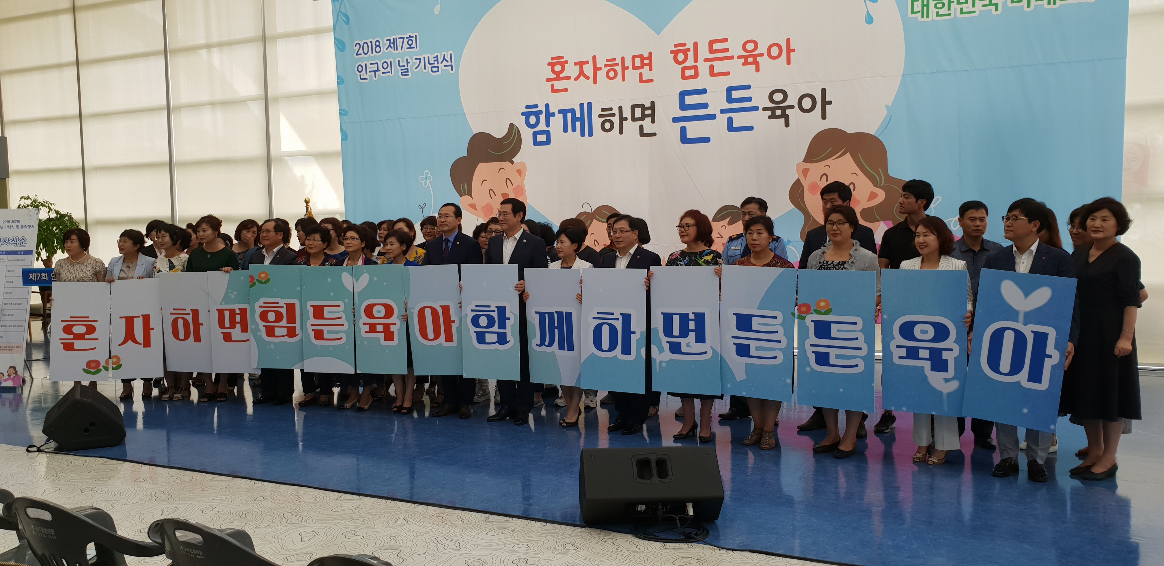 제7회 인구의날 기념행사 참여