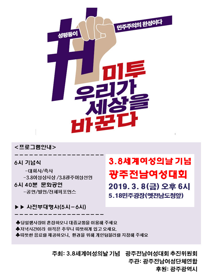 3.8 세계여성의날 기념 광주전남여성대회