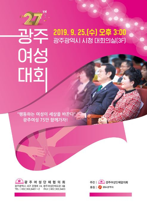 27th 광주여성대회