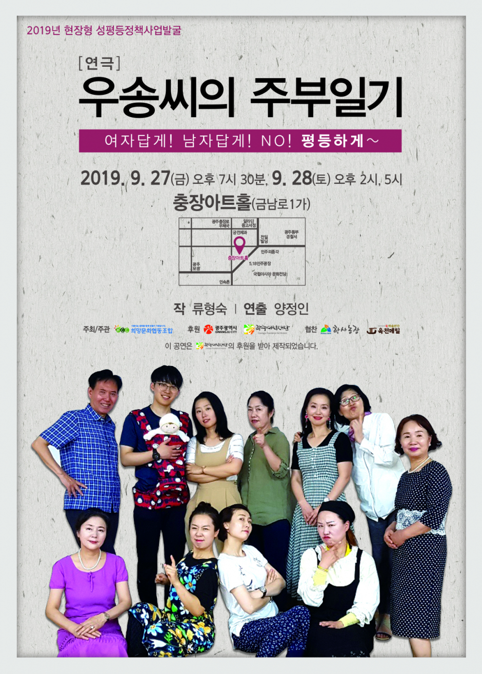 연극-우송씨의 주부일기(2019년 현장형 성평등정책사업발굴 )