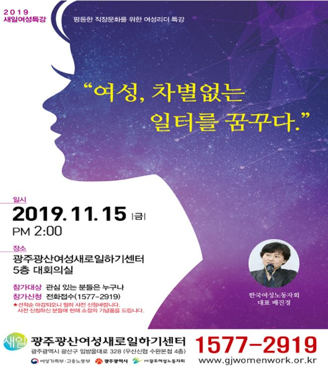 2019 새일여성특강-