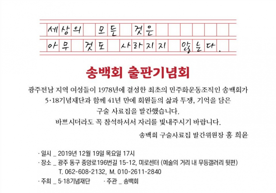 송백회 출판기념회