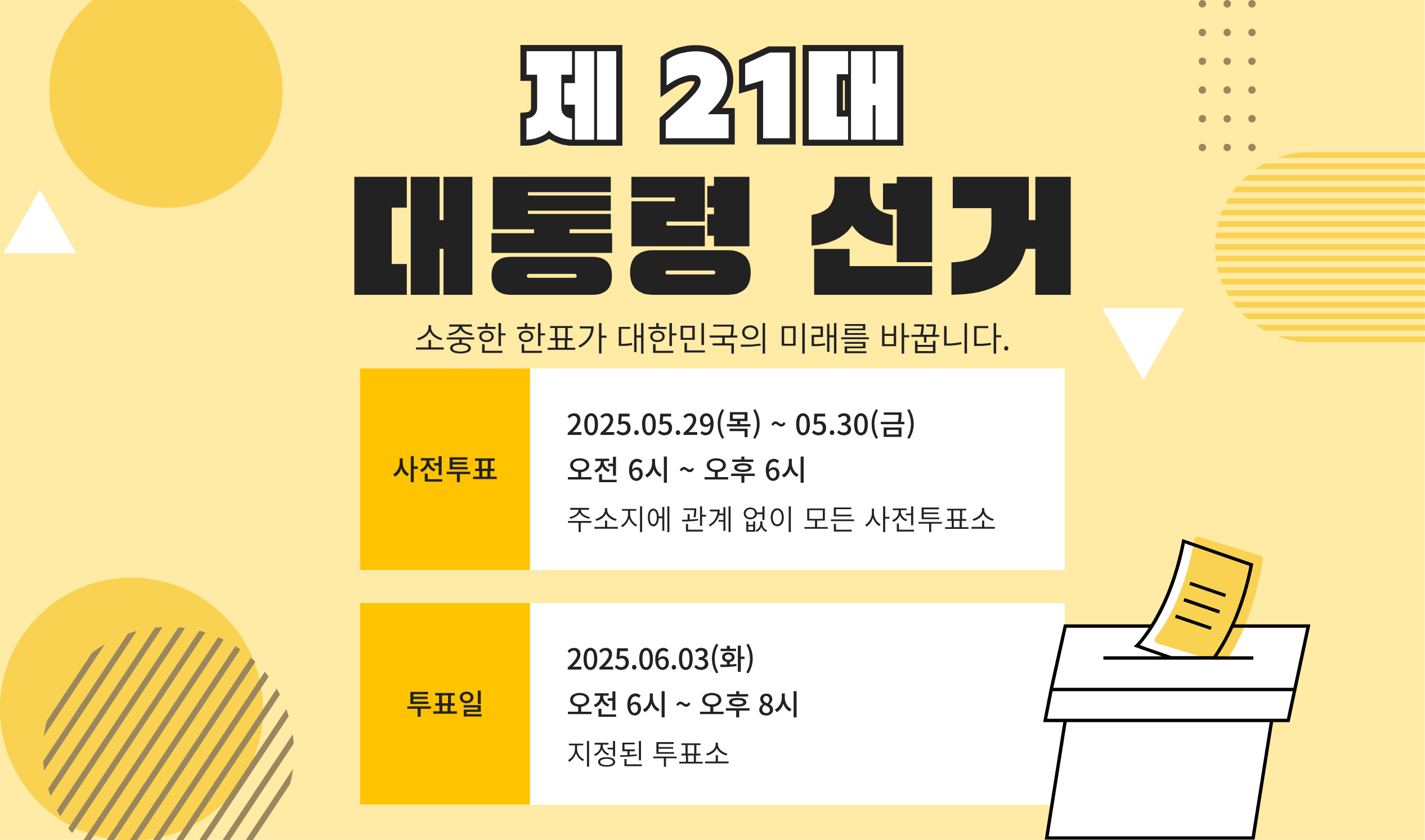 소중한 한표가 대한민국의 미래를 바꿉니다.