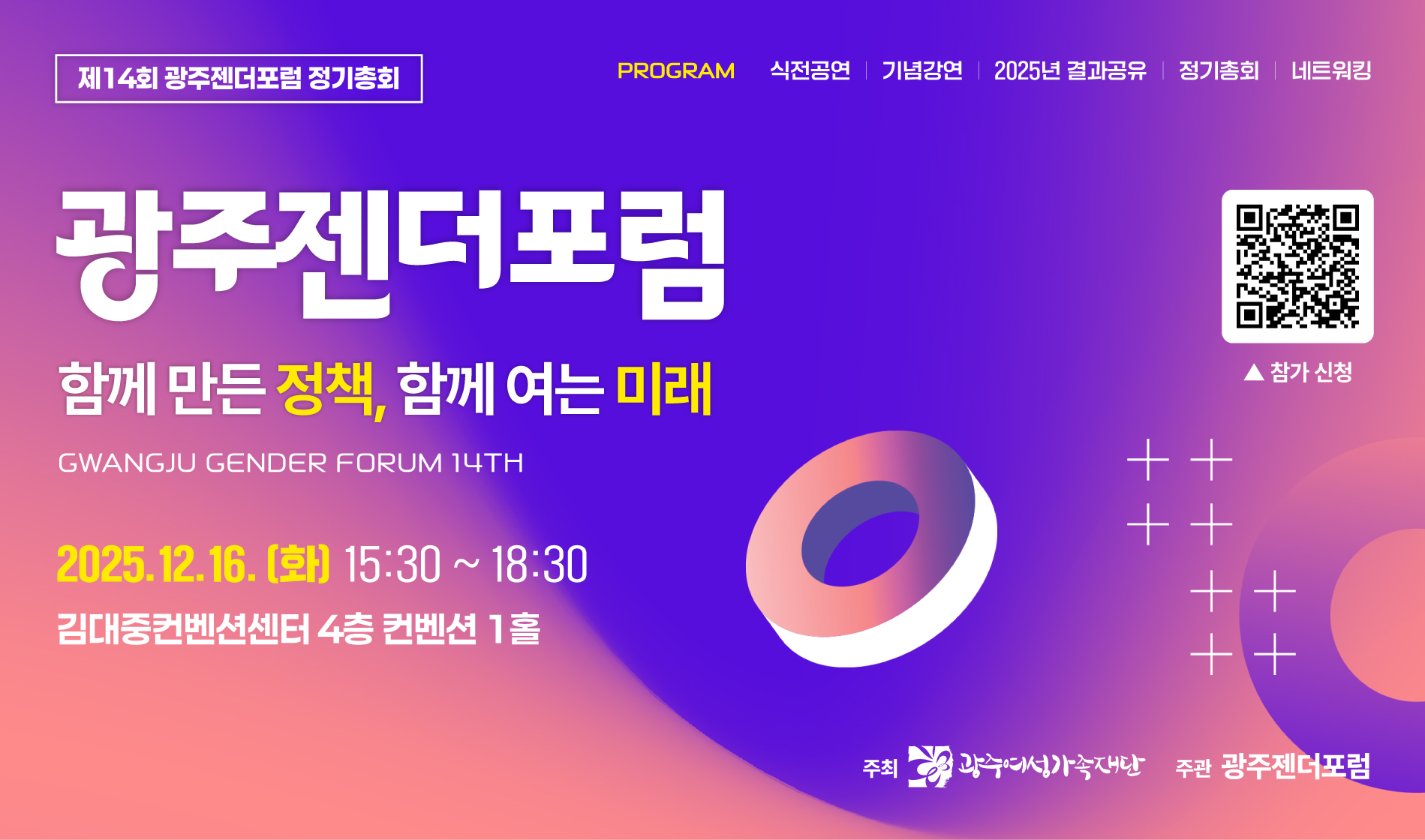 2025년 광주젠더포럼  제14회 정기총회 개최 안내