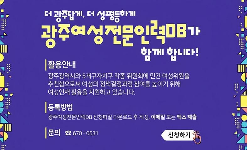 광주여성전문인력DB