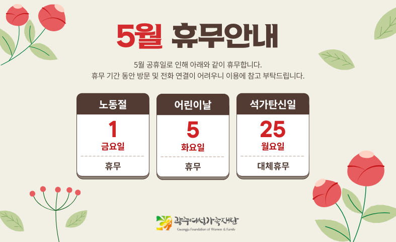 2026년 5월 휴무 안내