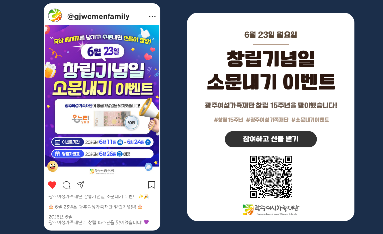 재단 창립기념일 시민 대상 이벤트