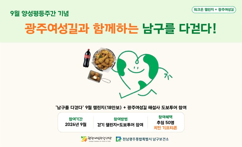 광주여성길X남구보건소 남구를 다걷다 이벤트
