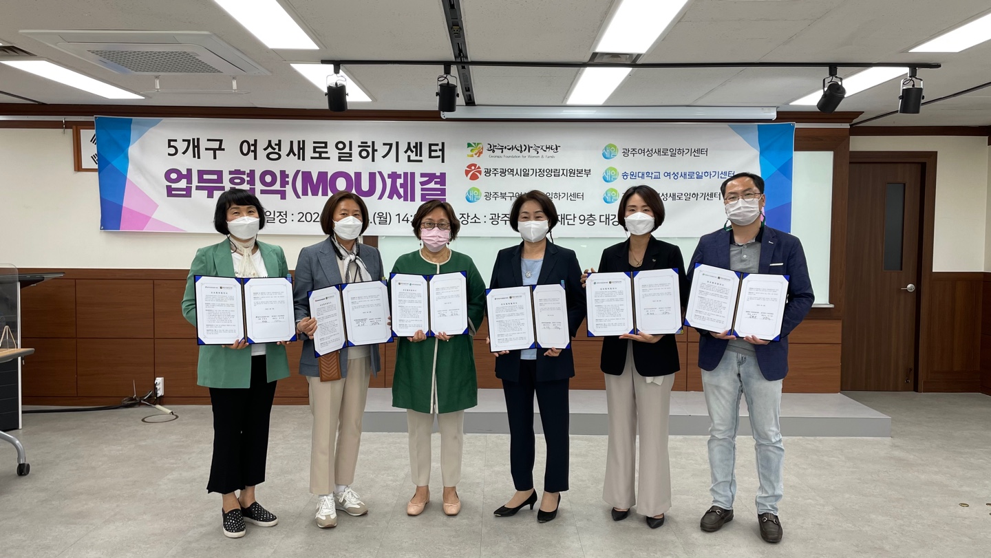 5개구 여성새로일하기센터 업무협약 체결