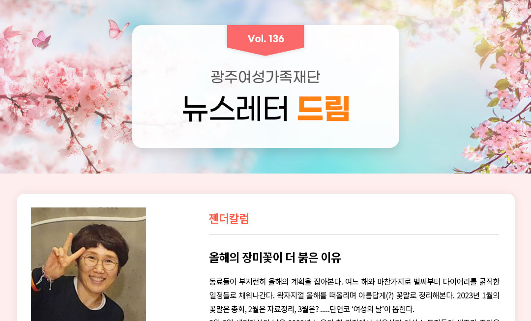 23년 3월 뉴스레터