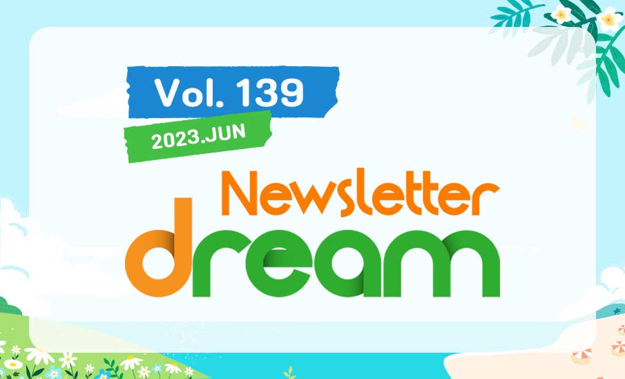 뉴스레터 드림 제139호