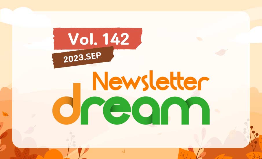 뉴스레터 드림 제142호