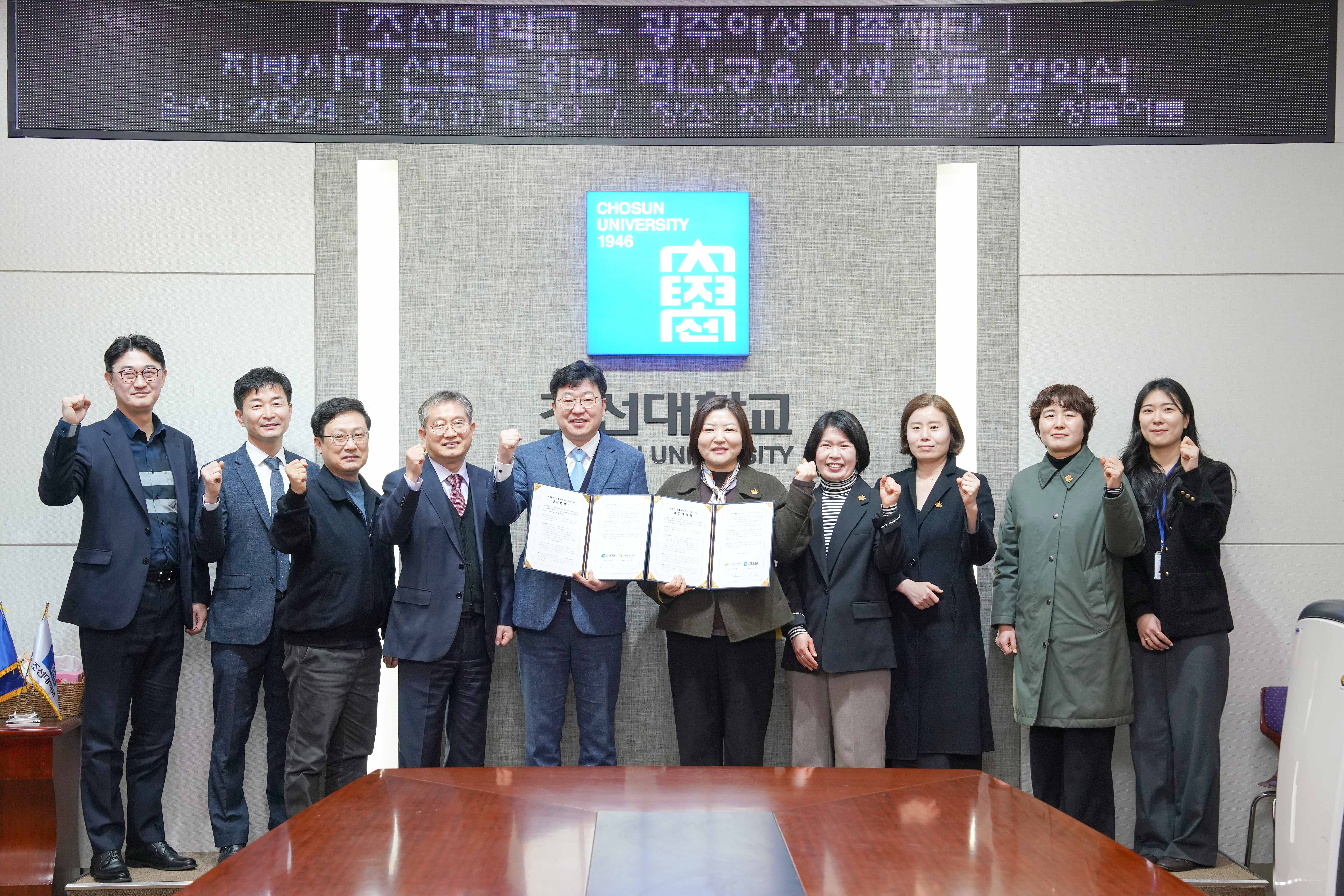 광주여성가족재단&조선대학교 “지역발전 선도를 위한 혁신·공유·상생” MOU체결
