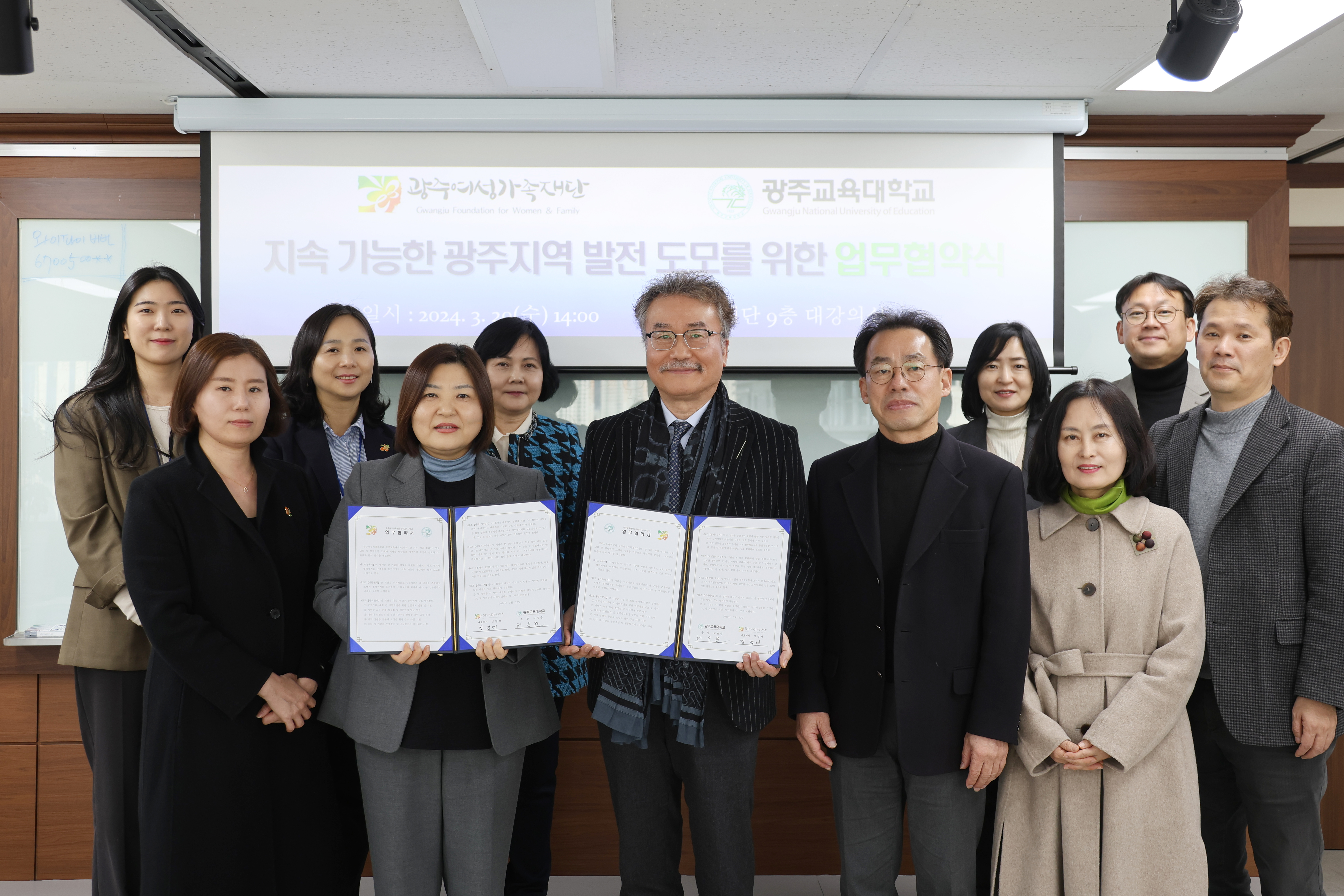 광주여성가족재단 - 광주교육대학교 '지속 가능한 광주지역 발전 도모' 업무협약