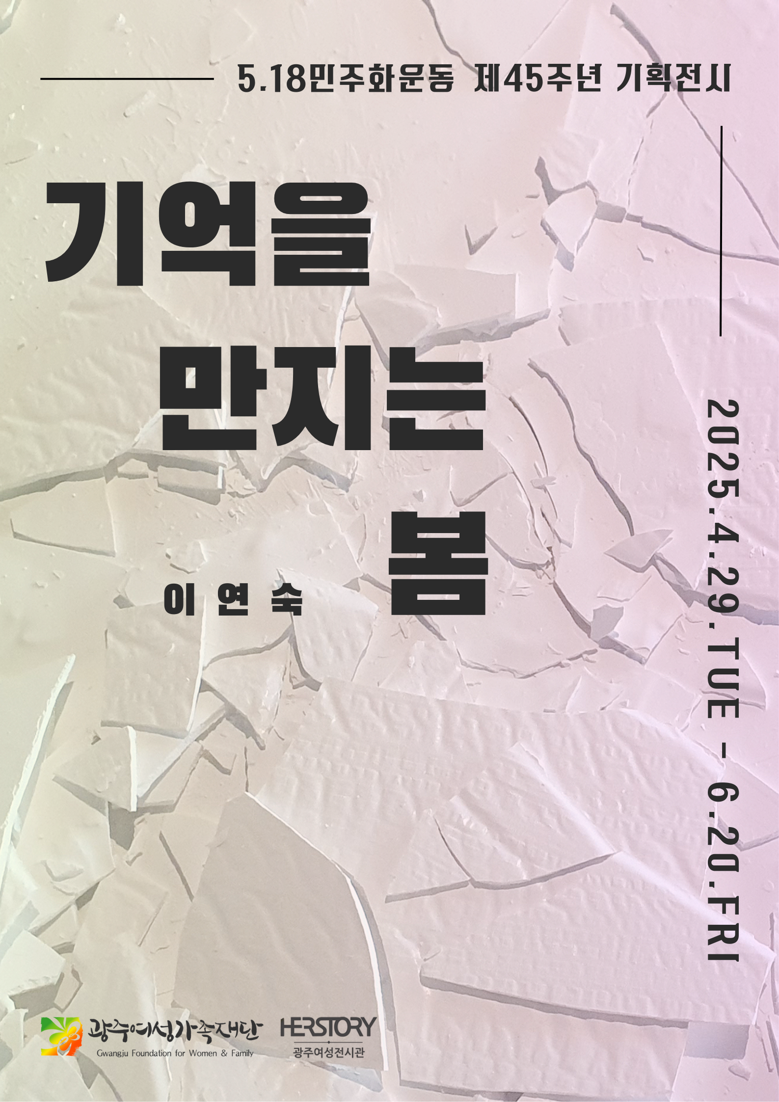 기억을 만지는 봄 웹포스터