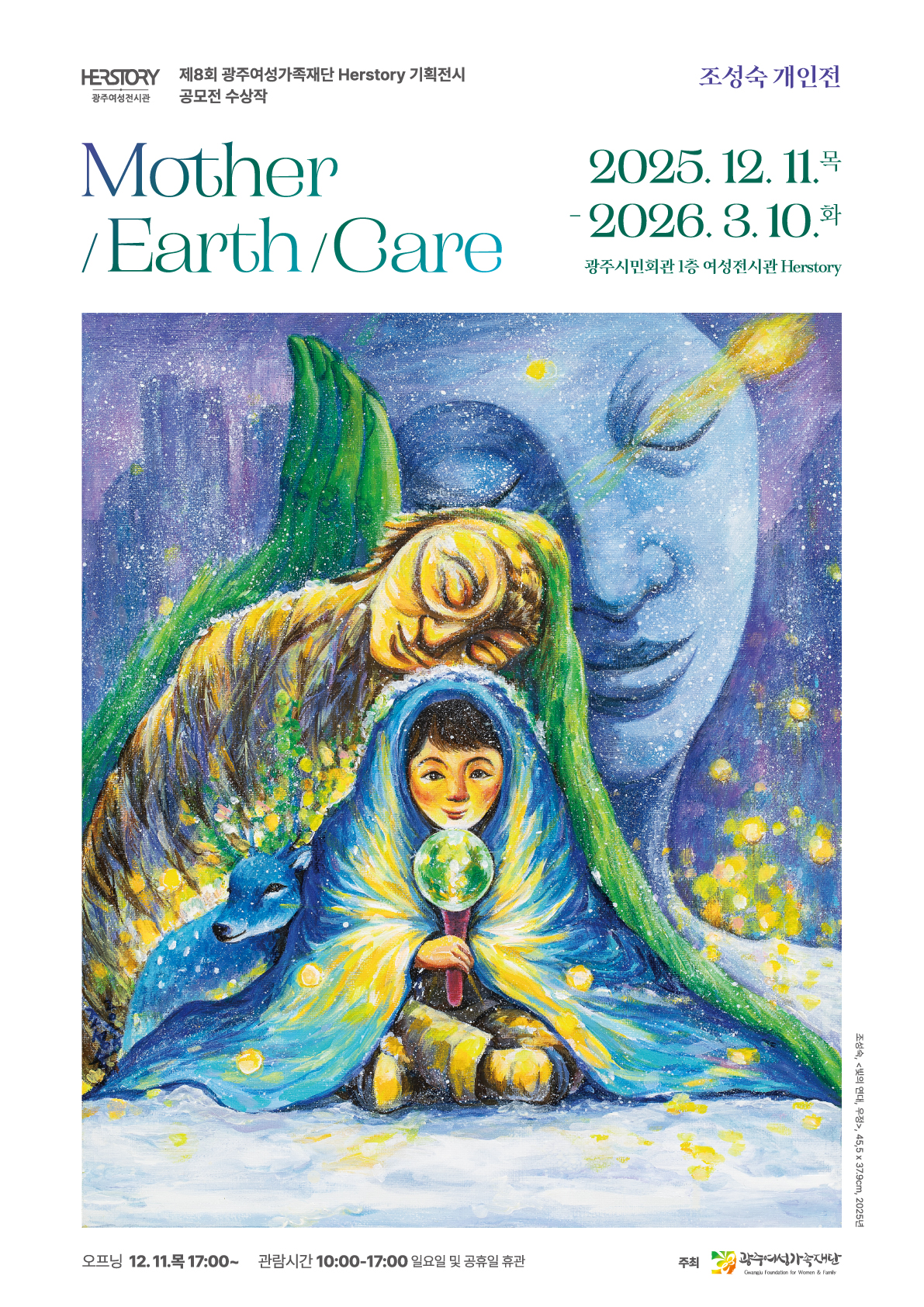 Mother / Earth / Care 전시 포스터