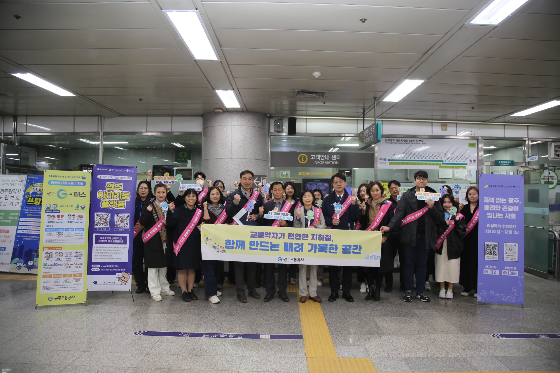 광주여성가족재단, 광주교통공사 여성폭력추방주간 공동 캠페인 단체사진