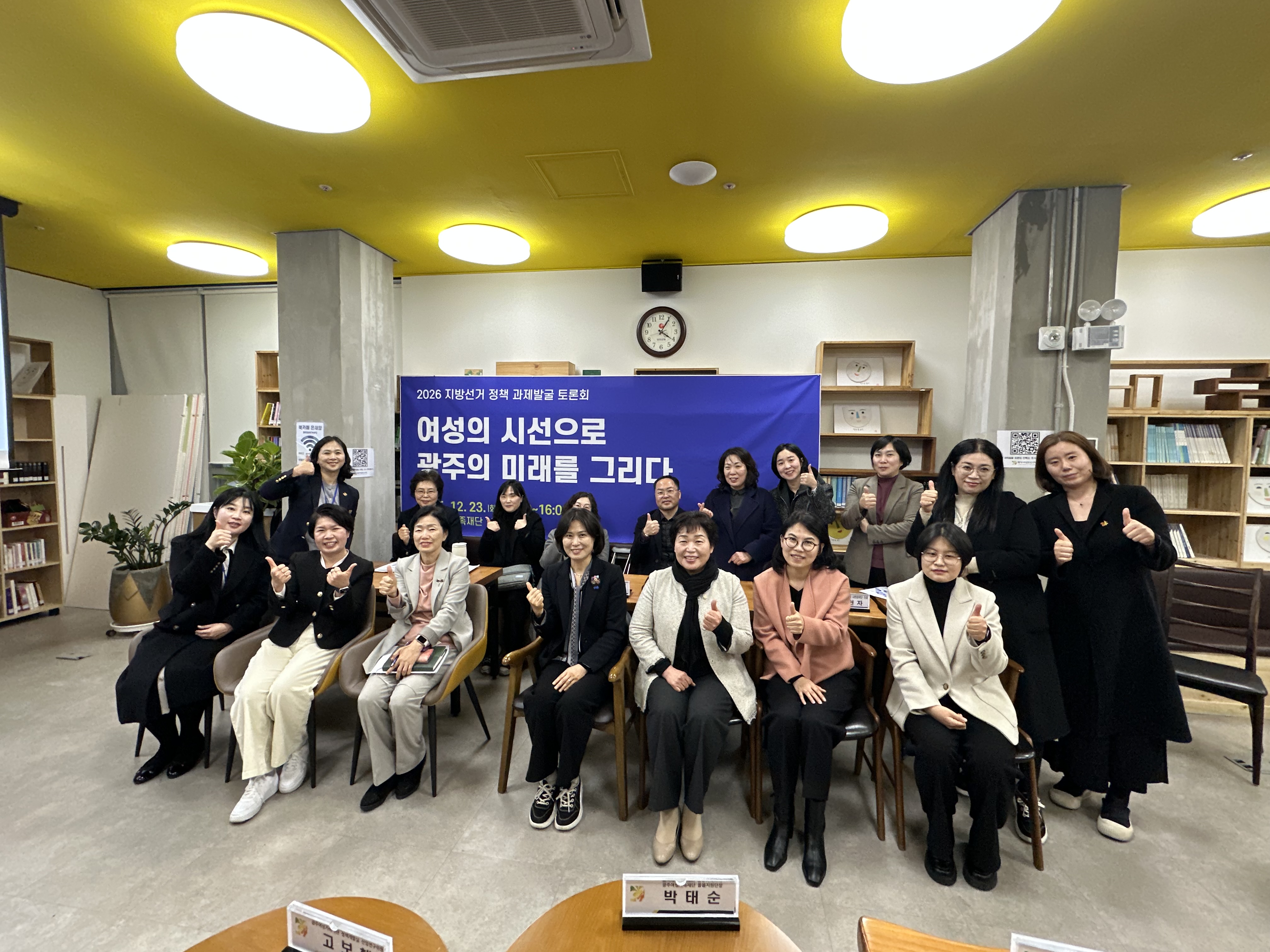 2026 지방선거 정책 과제발굴 토론회 '여성의 시선으로 광주의 미래를 그리다' 단체사진