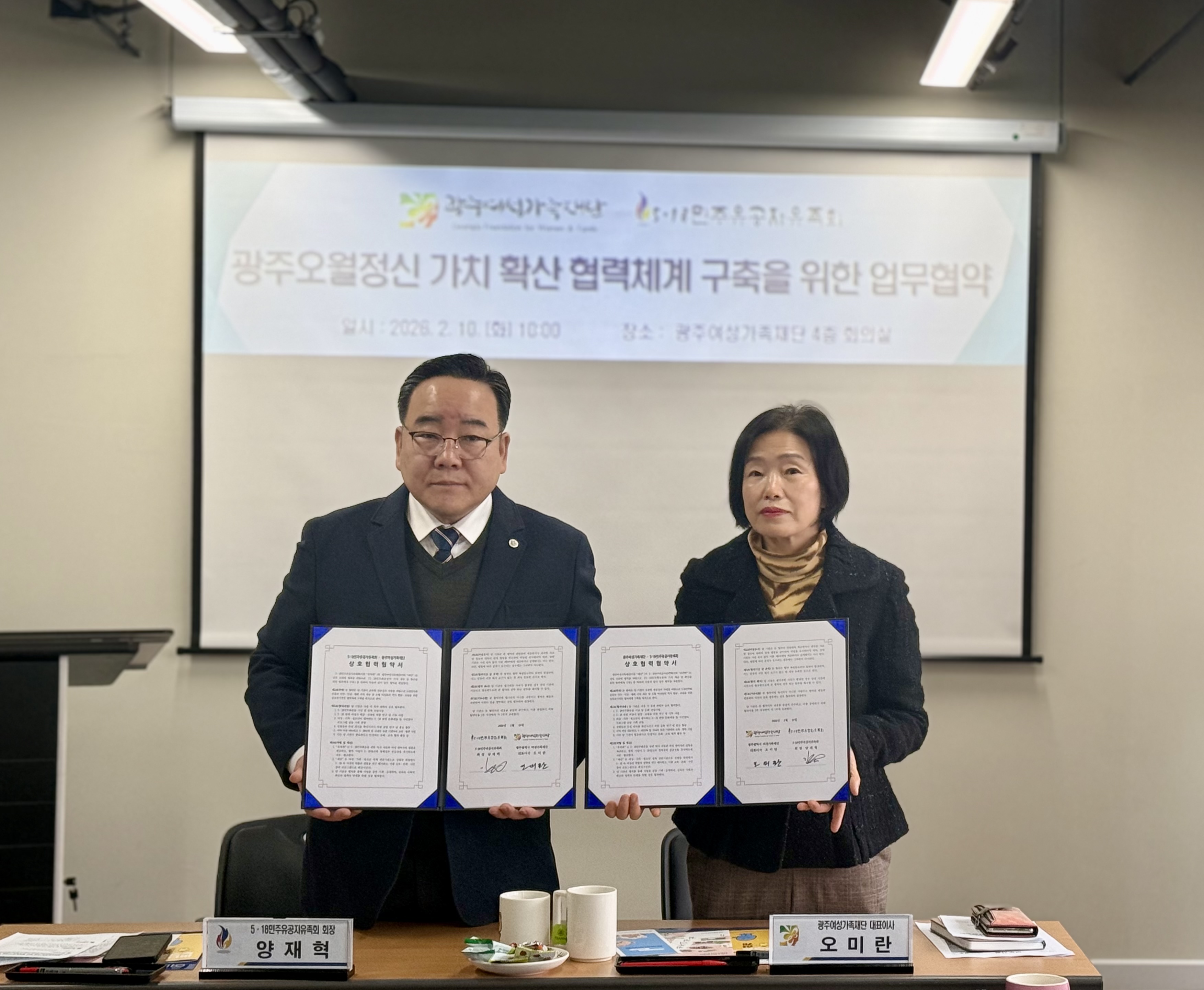 재단-5·18민주유공자유족회 업무협약 양기관 대표 사진