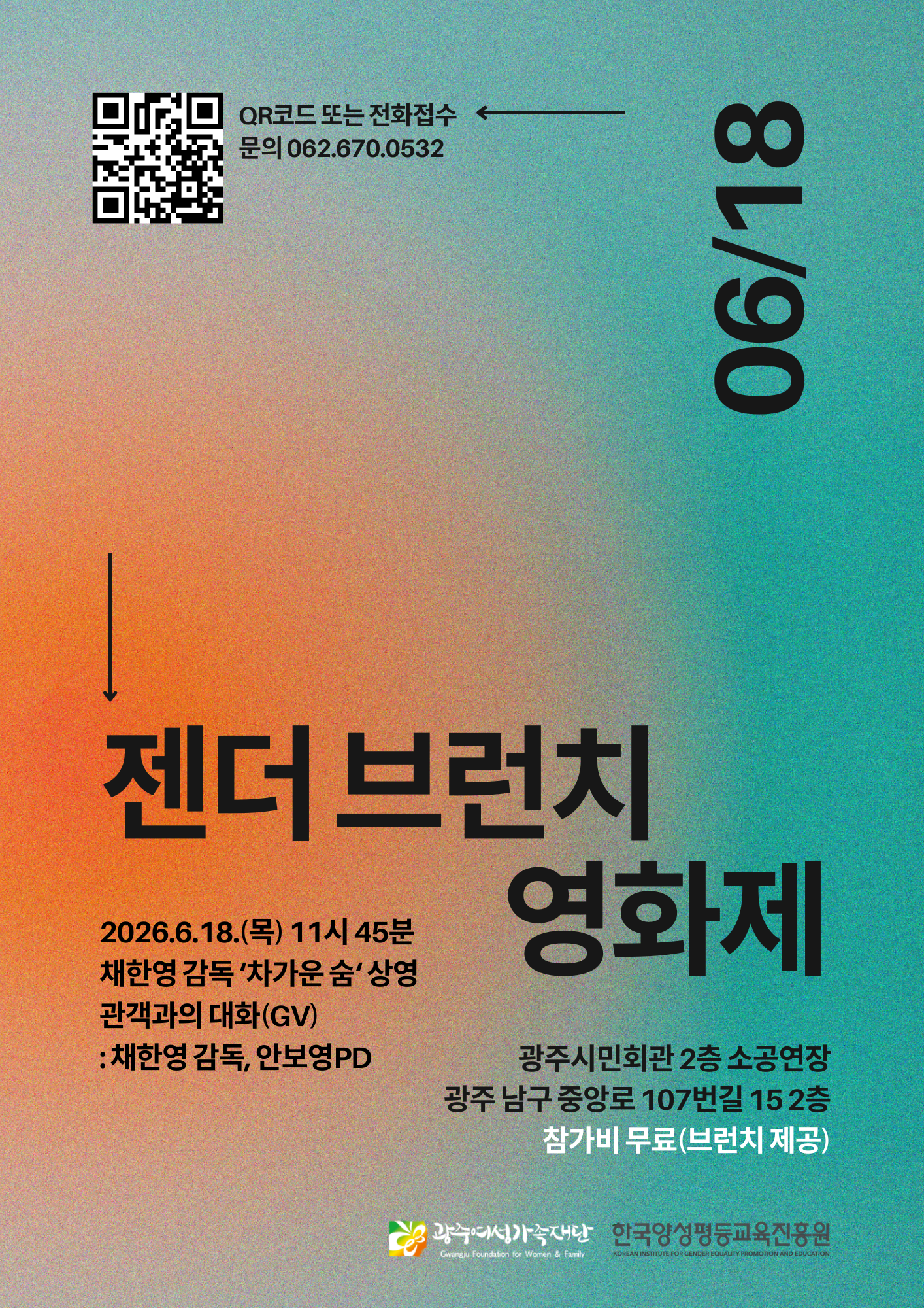 젠더 브런치 영화제 웹포스터