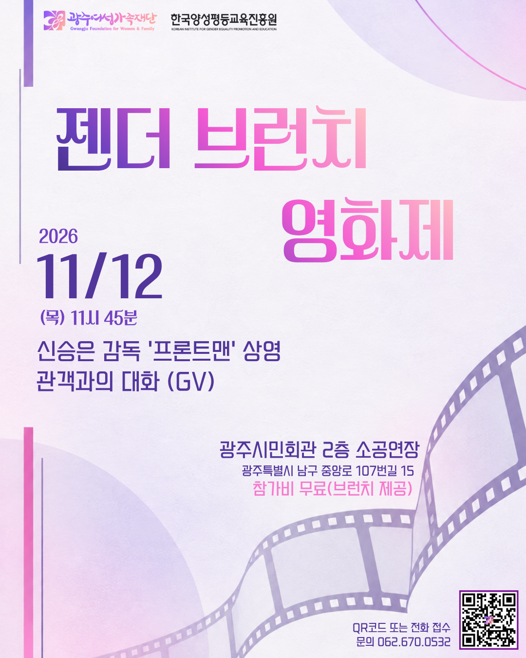 젠더 브런치 영화제 웹포스터
