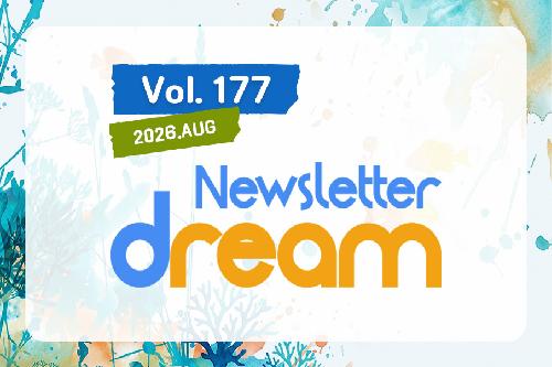 뉴스레터 드림 제177호