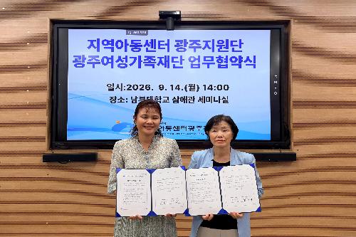 재단-지역아동센터 광주지원단 업무협약