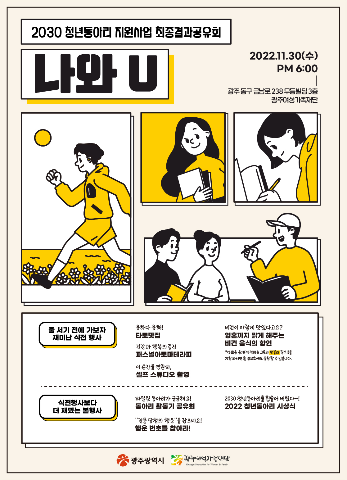청년동아리 지원사업 최종결과공유회