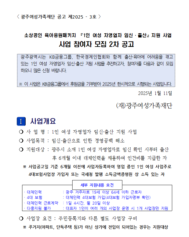 1인 여성 자영업자 임신·출산』지원 사업 2차 참여자 모집 공고