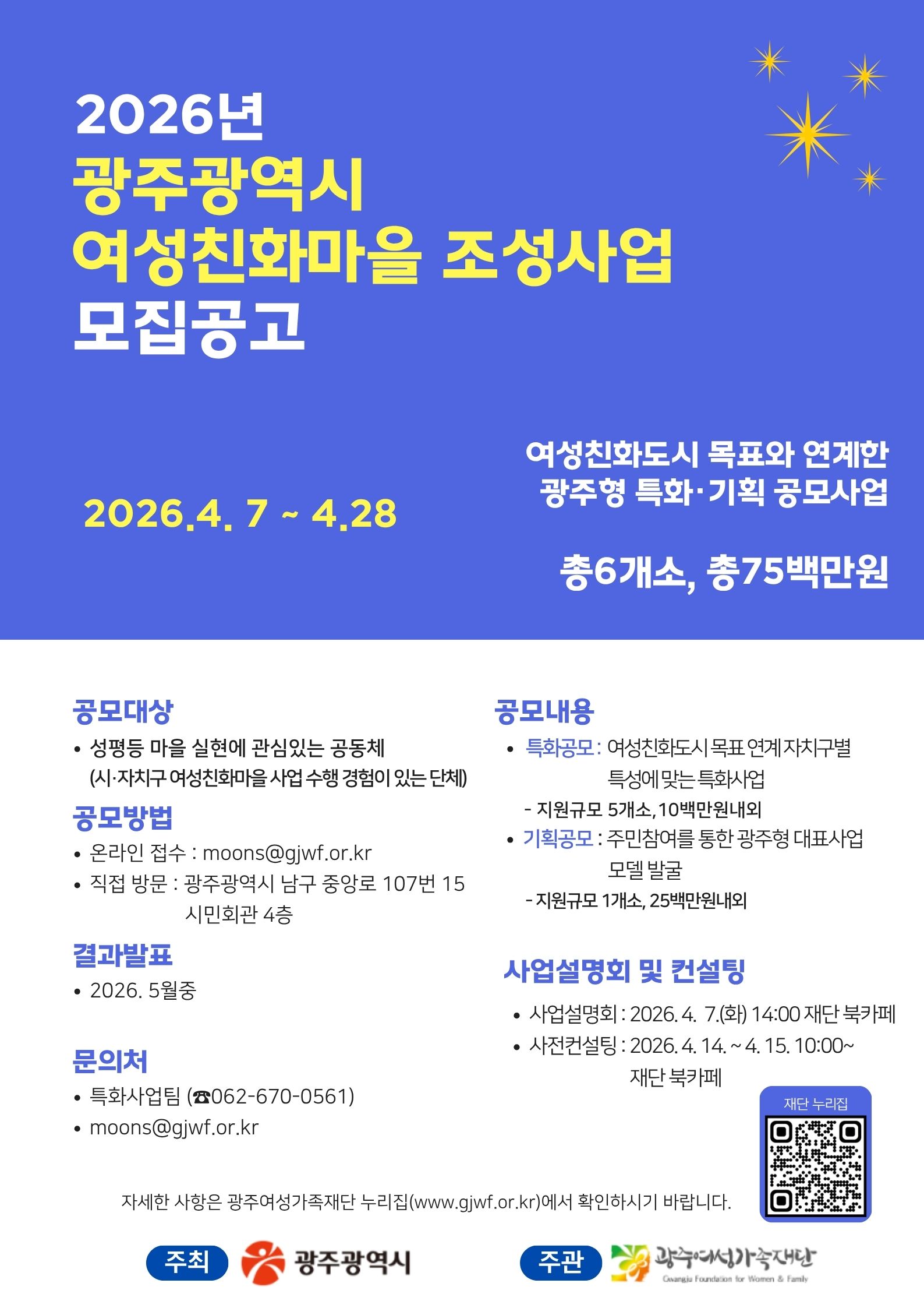 공모사업포스터