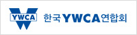 한국YWCA