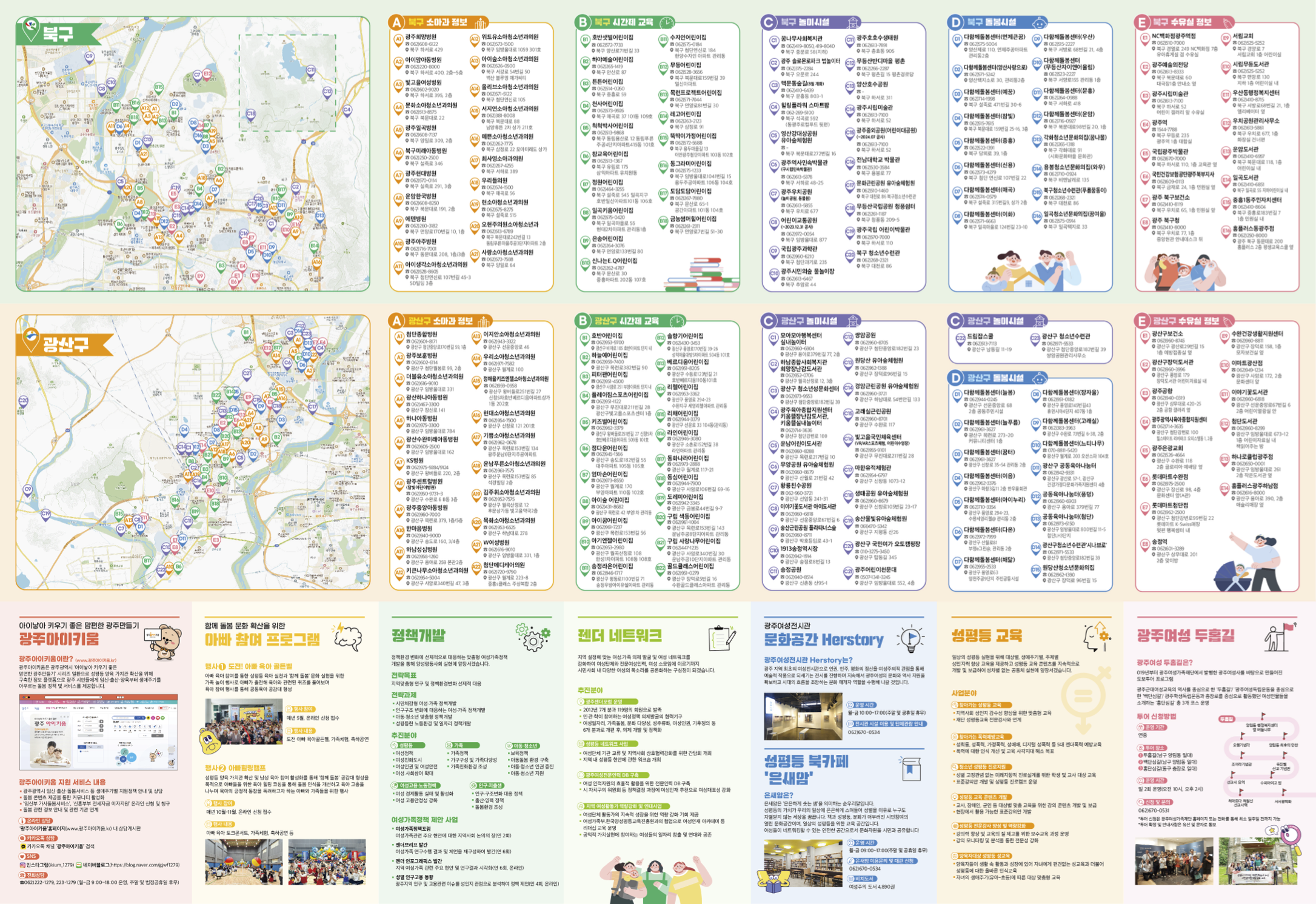 광주광역시 영유아 돌봄 놀이지도